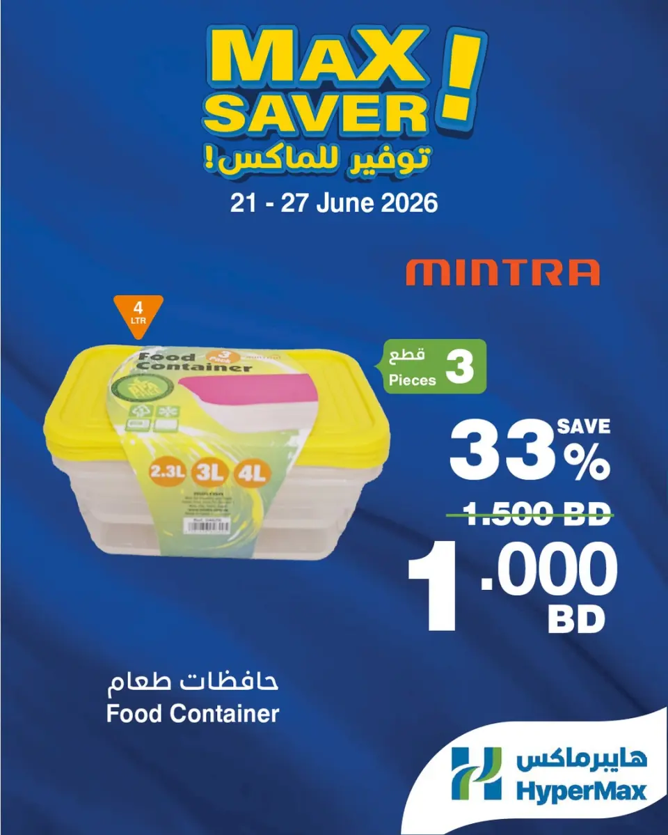 Offres HyperMax Bahrein de 21 à 27 juin 2026 Approvisionnement maximum - HyperMax - Bahrein - 21 juin 2026 – 27 juin 2026 - Page 3