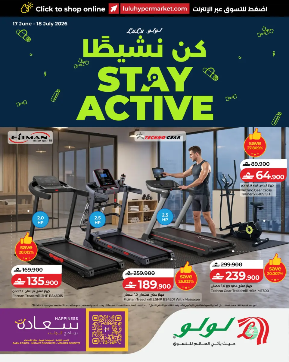 عروض لولو عمان من ١٧ يونيو حتى ١٨ يوليو ٢٠٢٦ عروض كن نشيطا - لولو - عمان - 17 يونيو 2026 – 18 يوليو 2026 - صفحة 1