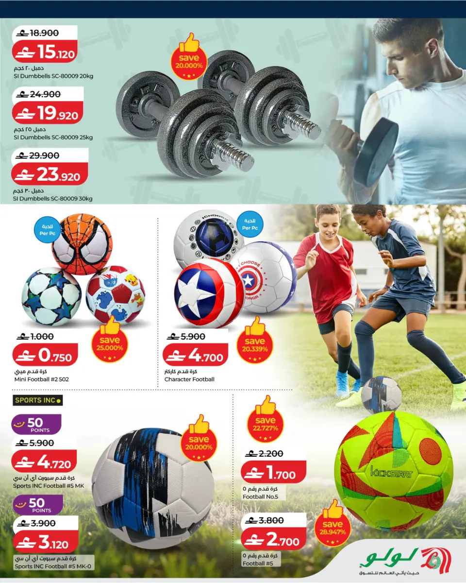 Lulu Oman offers from 17 June to 18 July 2026 Stay Active Deals - Page 5