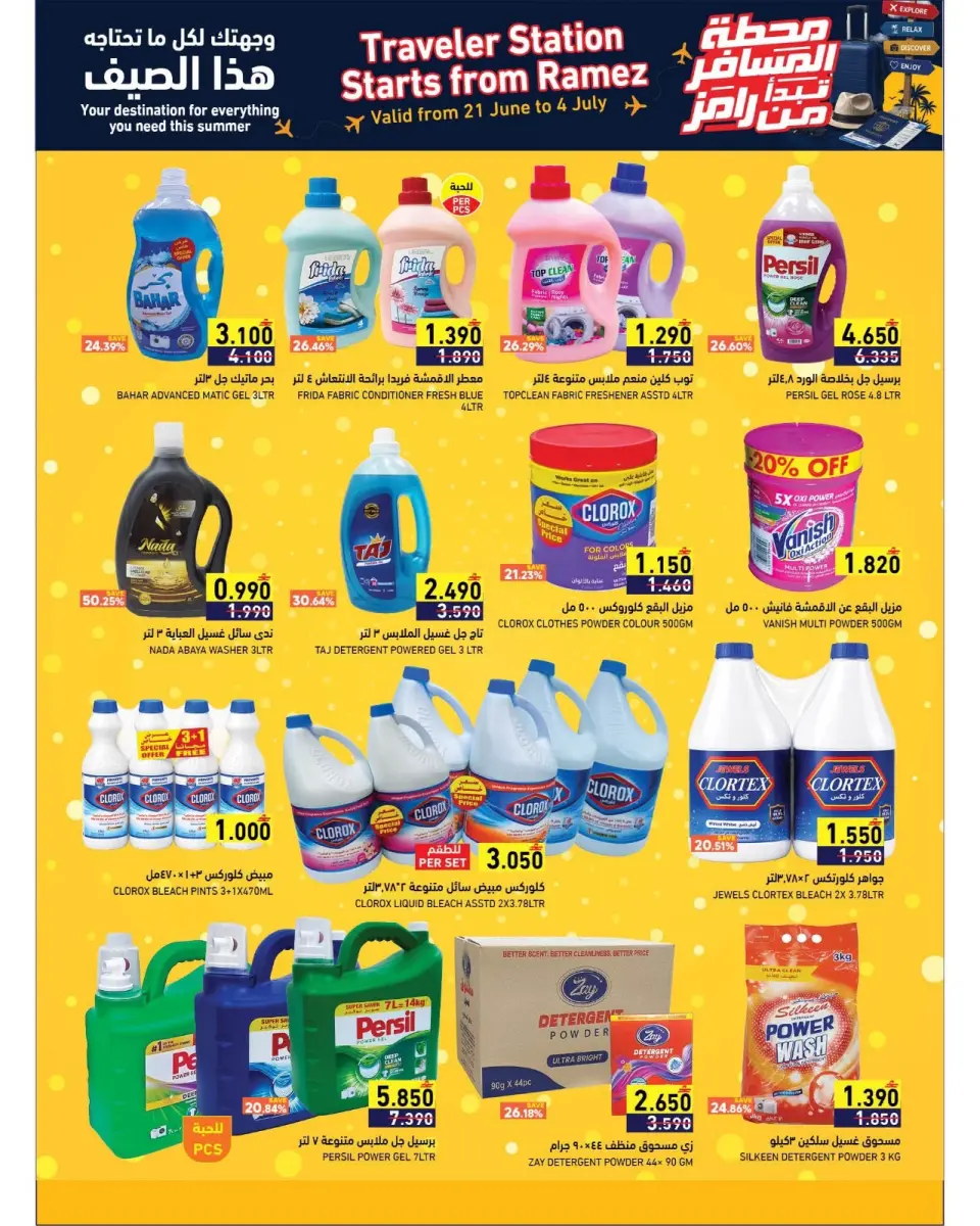 Ramez Markets Oman offers from 21 June to 4 July 2026 Passenger Terminal Offers - Page 22