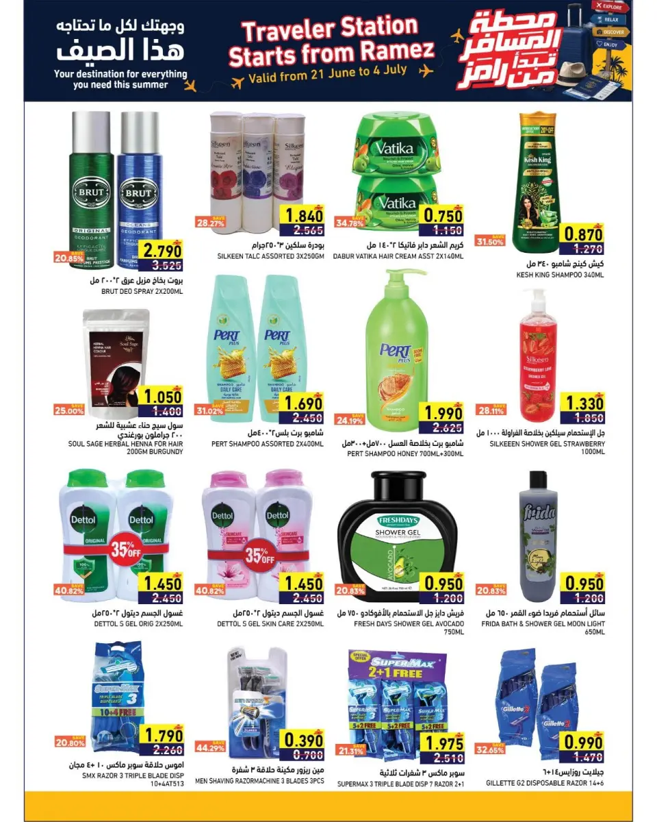 Ramez Markets Oman offers from 21 June to 4 July 2026 Passenger Terminal Offers - Page 20