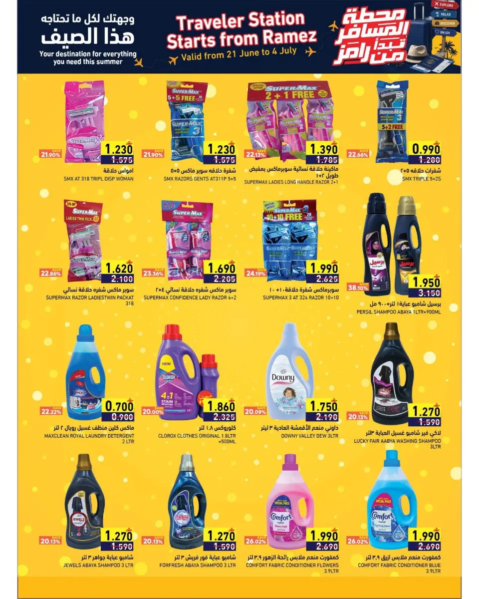 Ramez Markets Oman offers from 21 June to 4 July 2026 Passenger Terminal Offers - Page 21