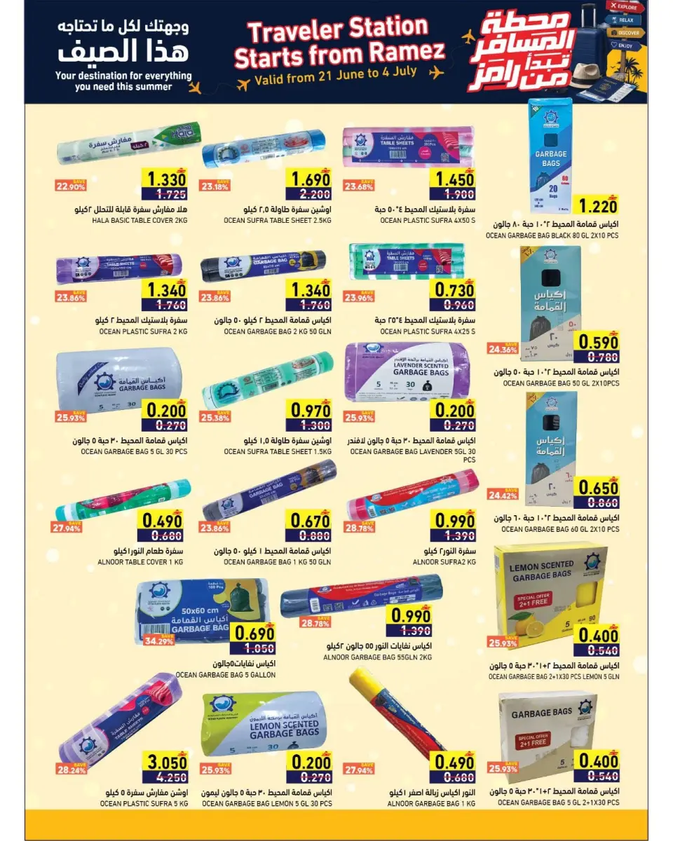 Ramez Markets Oman offers from 21 June to 4 July 2026 Passenger Terminal Offers - Page 28