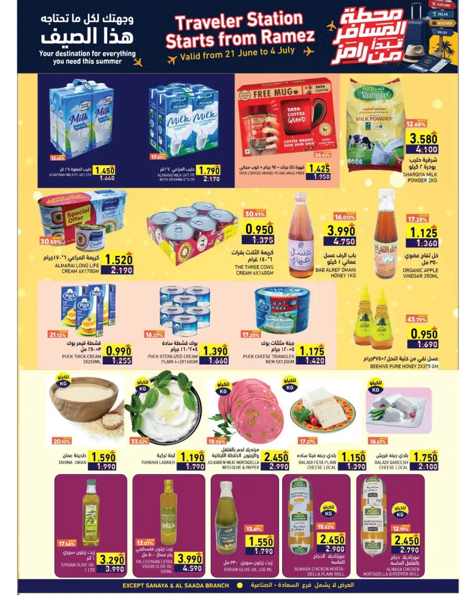 Ramez Markets Oman offers from 21 June to 4 July 2026 Passenger Terminal Offers - Page 12