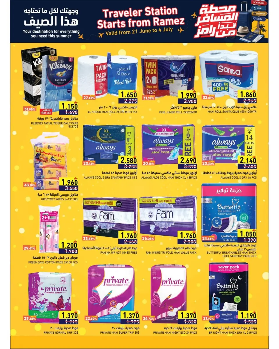 Ramez Markets Oman offers from 21 June to 4 July 2026 Passenger Terminal Offers - Page 16
