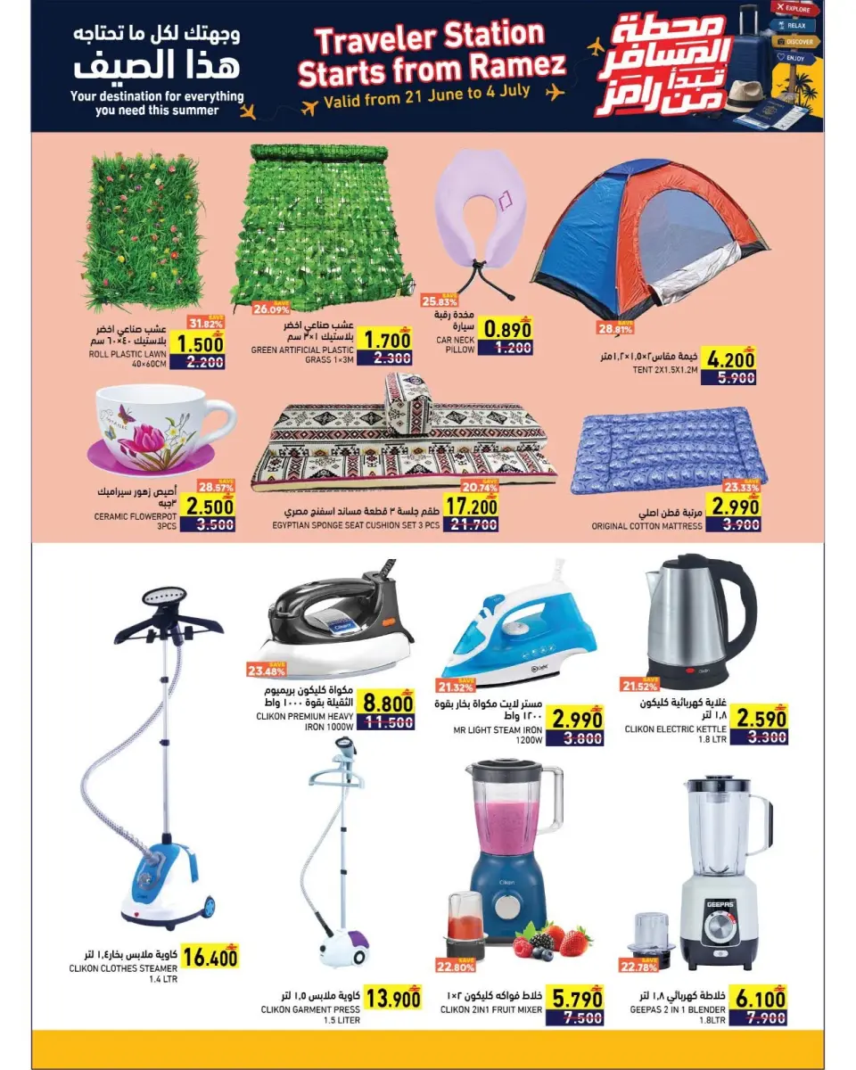 Ramez Markets Oman offers from 21 June to 4 July 2026 Passenger Terminal Offers - Page 32