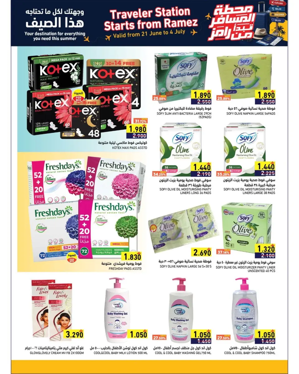 Ramez Markets Oman offers from 21 June to 4 July 2026 Passenger Terminal Offers - Page 17