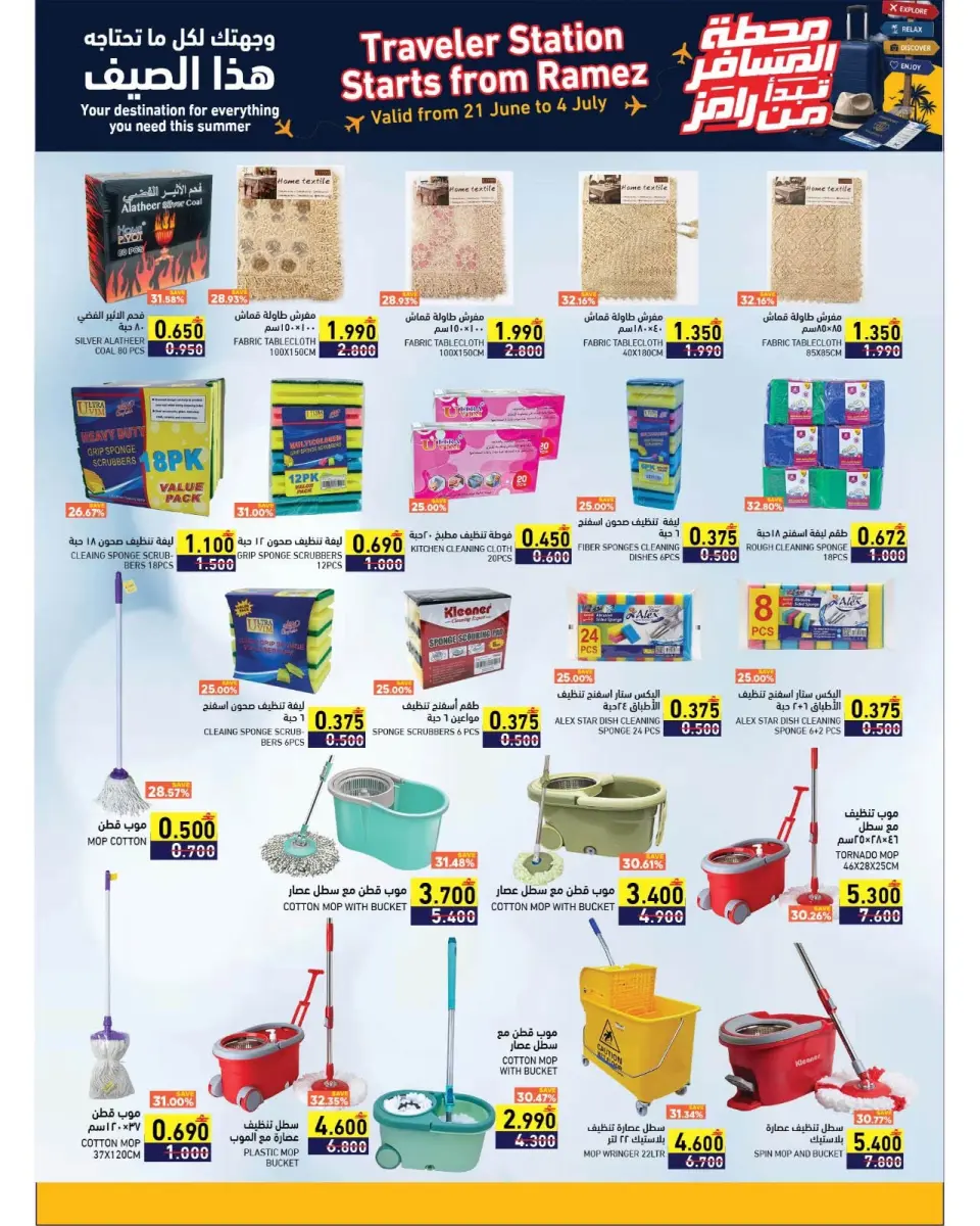 Ramez Markets Oman offers from 21 June to 4 July 2026 Passenger Terminal Offers - Page 31
