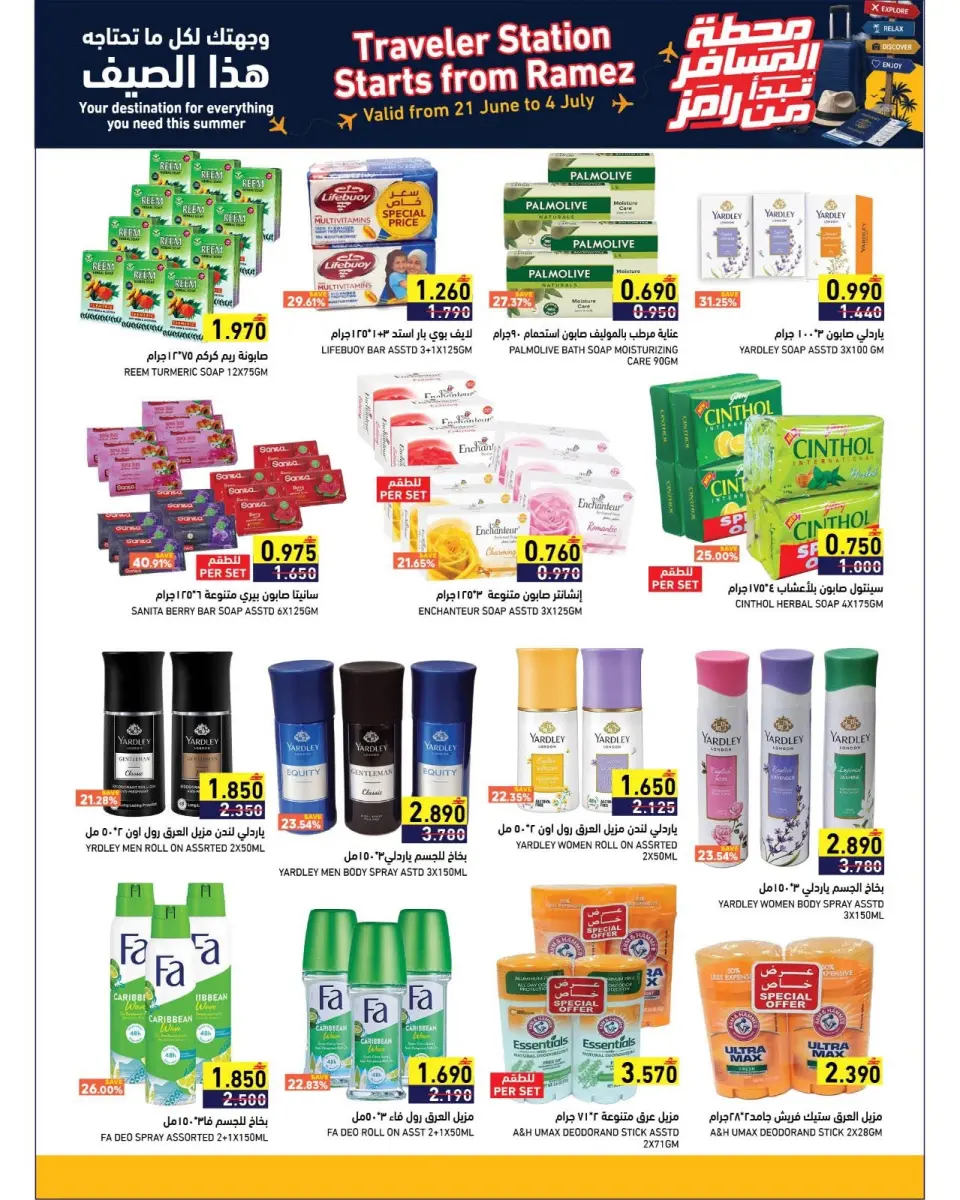 Ramez Markets Oman offers from 21 June to 4 July 2026 Passenger Terminal Offers - Page 19