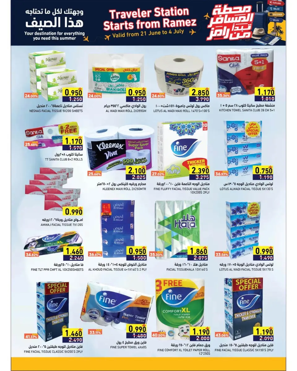 Ramez Markets Oman offers from 21 June to 4 July 2026 Passenger Terminal Offers - Page 15