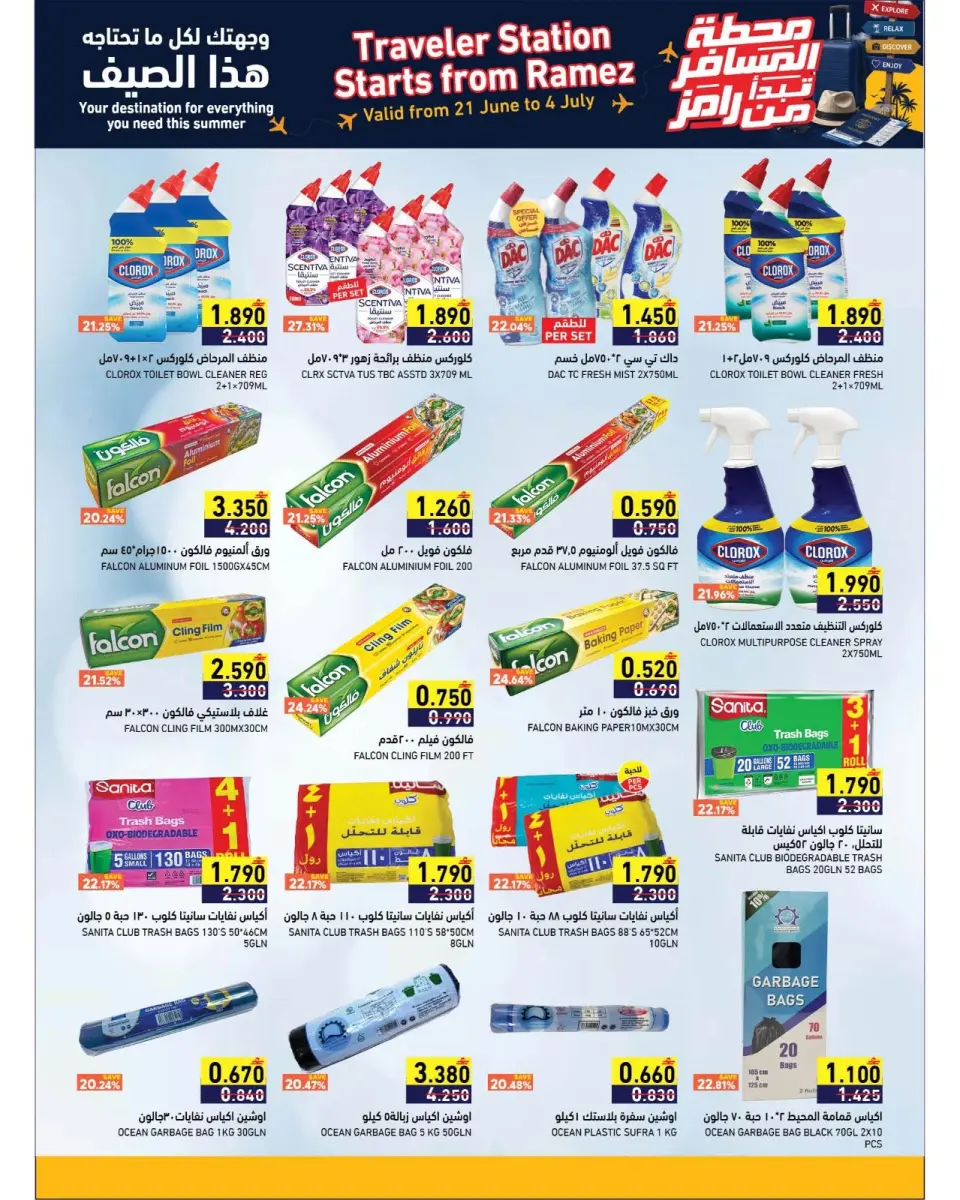 Ramez Markets Oman offers from 21 June to 4 July 2026 Passenger Terminal Offers - Page 27