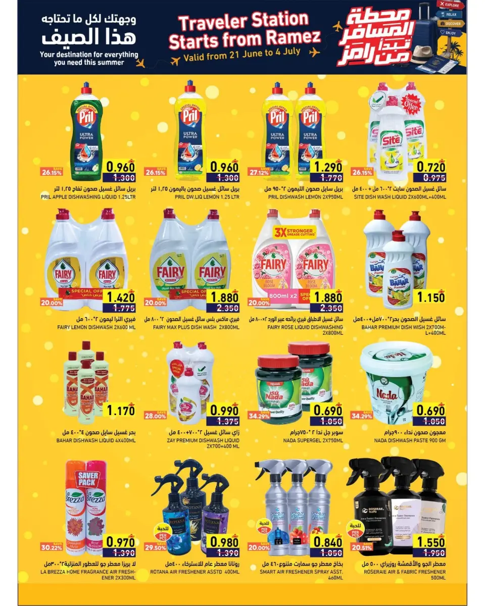 Ramez Markets Oman offers from 21 June to 4 July 2026 Passenger Terminal Offers - Page 24