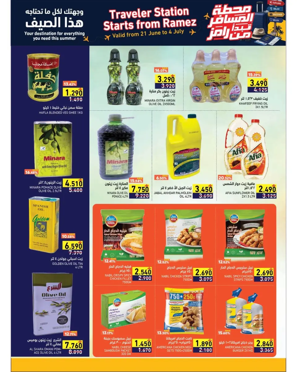 Ramez Markets Oman offers from 21 June to 4 July 2026 Passenger Terminal Offers - Page 3