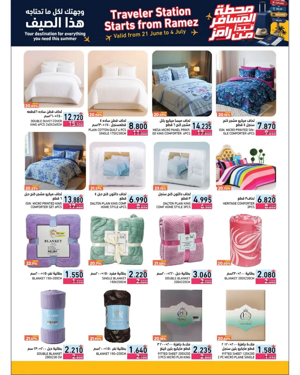 Ramez Markets Oman offers from 21 June to 4 July 2026 Passenger Terminal Offers - Page 35
