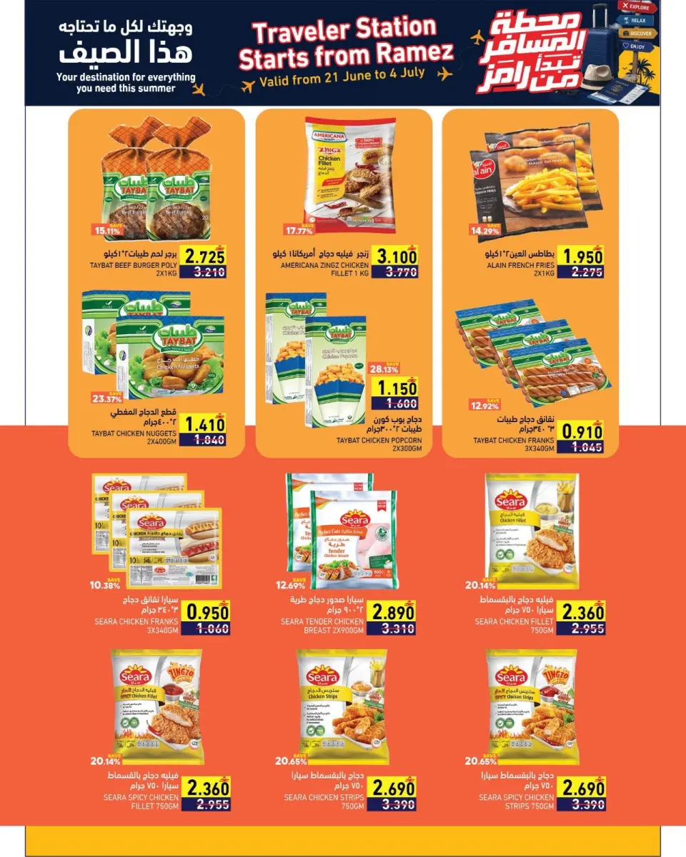 Ramez Markets Oman offers from 21 June to 4 July 2026 Passenger Terminal Offers - Page 4