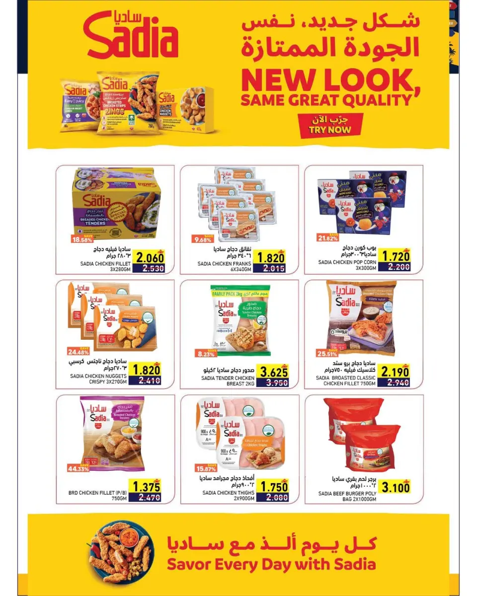 Ramez Markets Oman offers from 21 June to 4 July 2026 Passenger Terminal Offers - Page 11