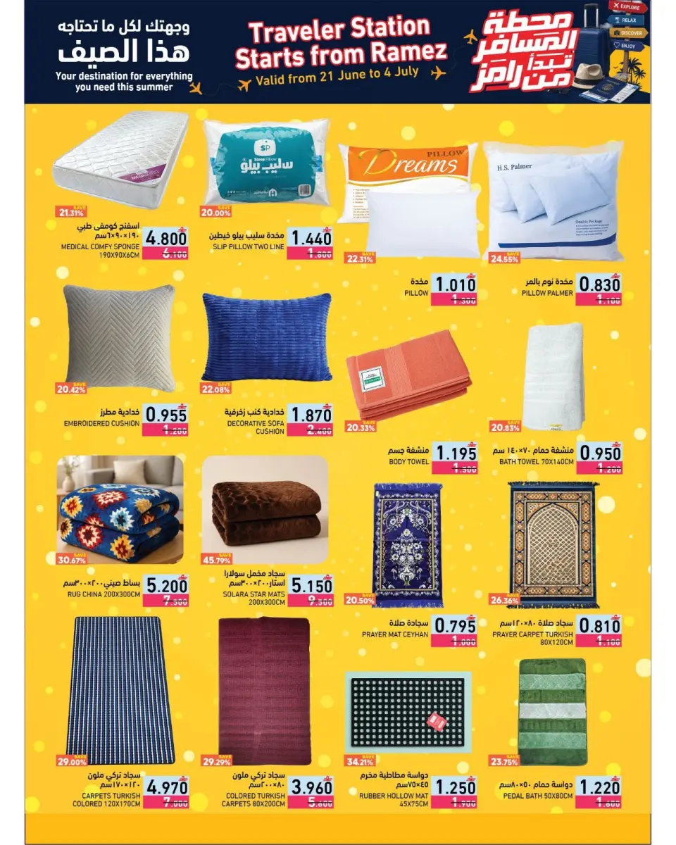 Ramez Markets Oman offers from 21 June to 4 July 2026 Passenger Terminal Offers - Page 36