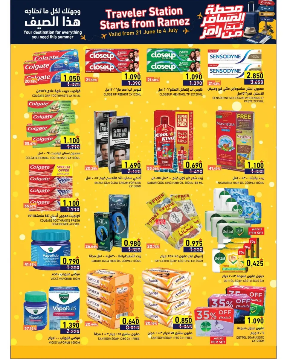 Ramez Markets Oman offers from 21 June to 4 July 2026 Passenger Terminal Offers - Page 18