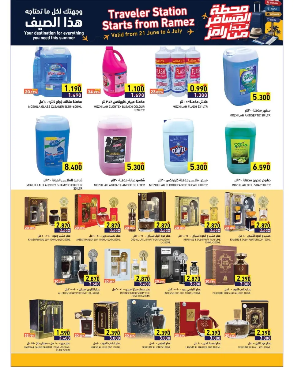 Ramez Markets Oman offers from 21 June to 4 July 2026 Passenger Terminal Offers - Page 34