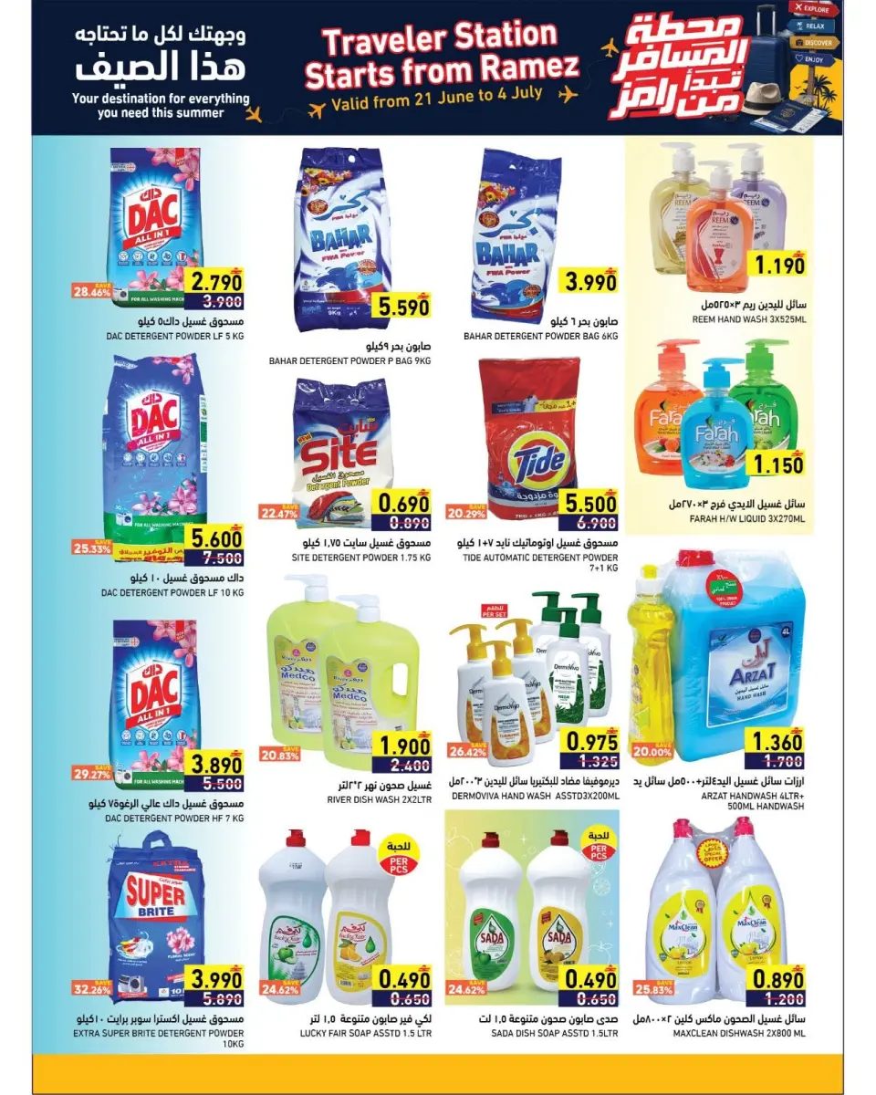 Ramez Markets Oman offers from 21 June to 4 July 2026 Passenger Terminal Offers - Page 23