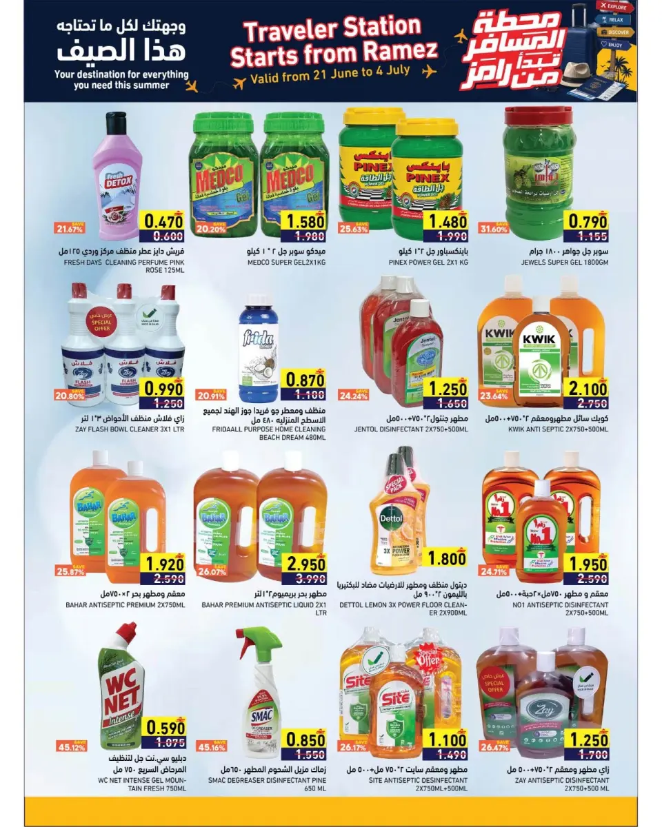 Ramez Markets Oman offers from 21 June to 4 July 2026 Passenger Terminal Offers - Page 26