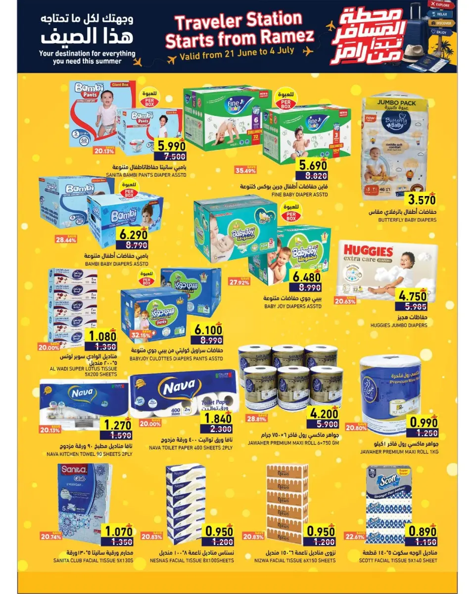 Ramez Markets Oman offers from 21 June to 4 July 2026 Passenger Terminal Offers - Page 14