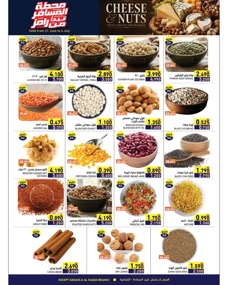 Ramez Markets Oman offers from 21 June to 4 July 2026 Passenger Terminal Offers - Page 13