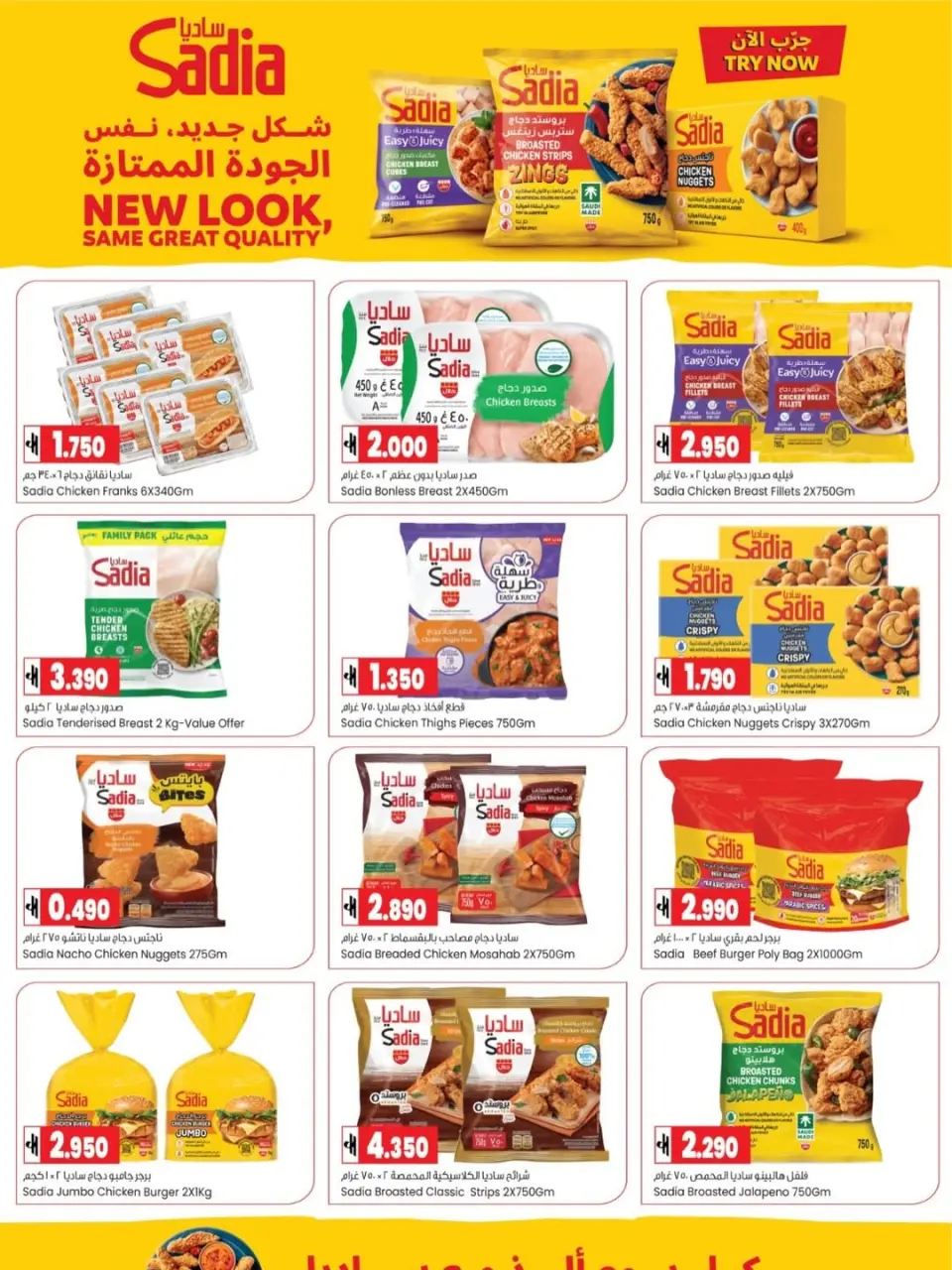 Luluat Shinas Hypermarket Oman offers from 20 to 30 June 2026 Month-End Deals - Page 10