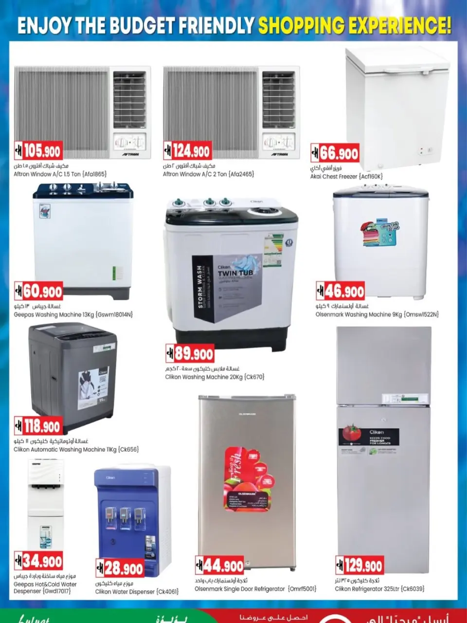 Luluat Shinas Hypermarket Oman offers from 20 to 30 June 2026 Month-End Deals - Page 16