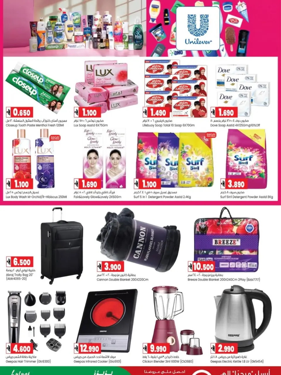 Luluat Shinas Hypermarket Oman offers from 20 to 30 June 2026 Month-End Deals - Page 15