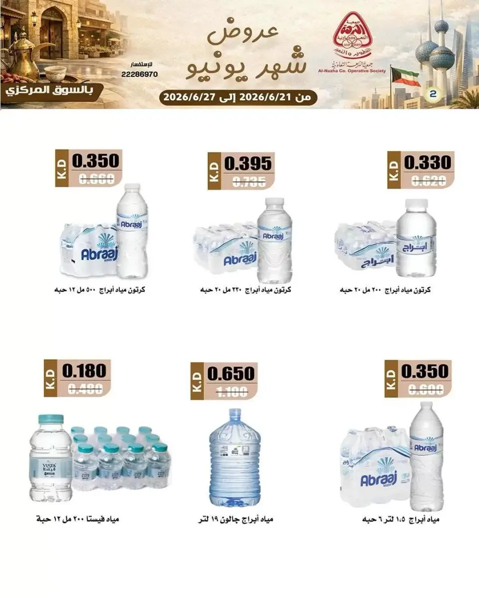 Offres Coopérative Al nuzha Koweït de 21 à 27 juin 2026 June Deals Magazine - Page 2