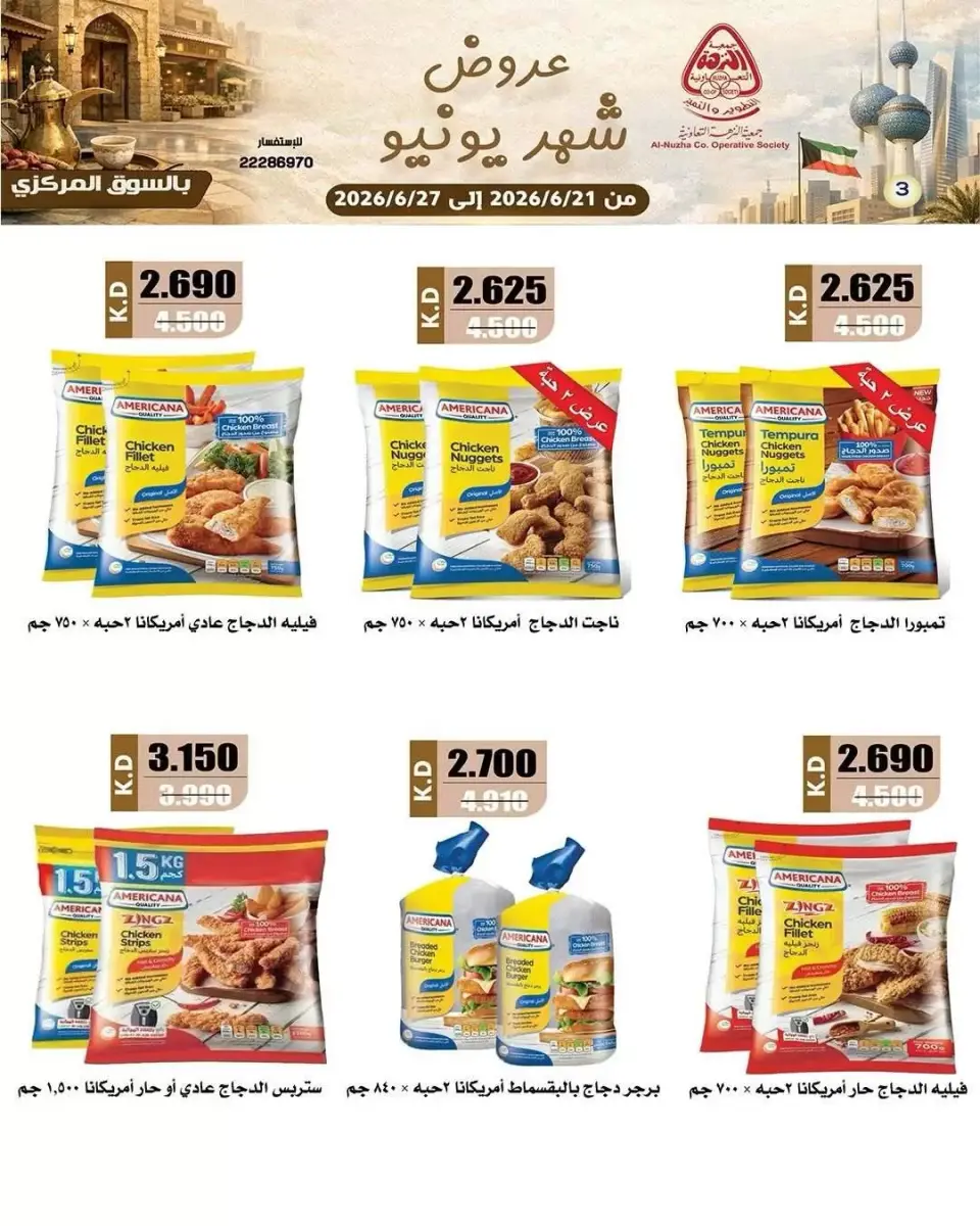 Offres Coopérative Al nuzha Koweït de 21 à 27 juin 2026 June Deals Magazine - Page 3