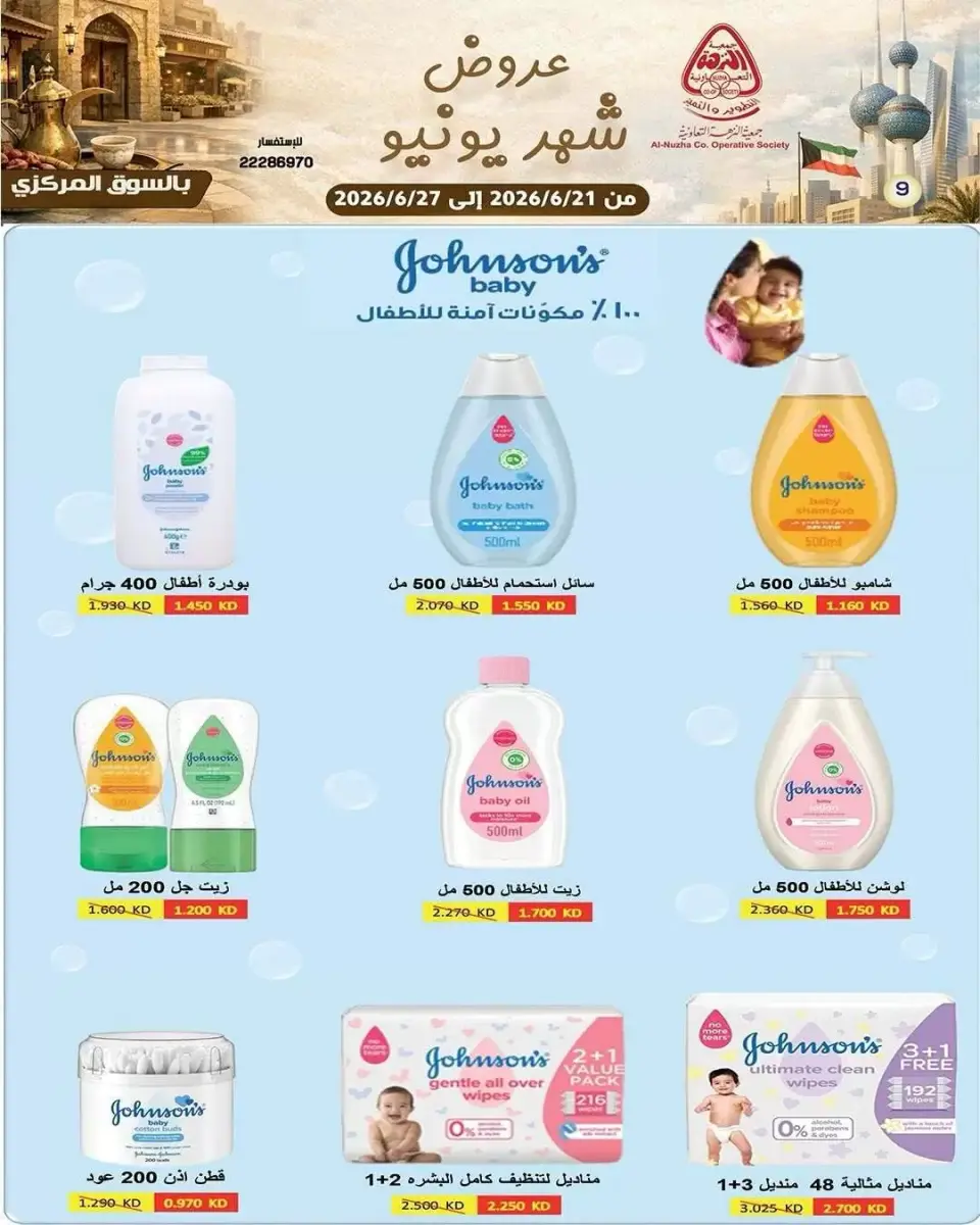 Offres Coopérative Al nuzha Koweït de 21 à 27 juin 2026 June Deals Magazine - Page 9