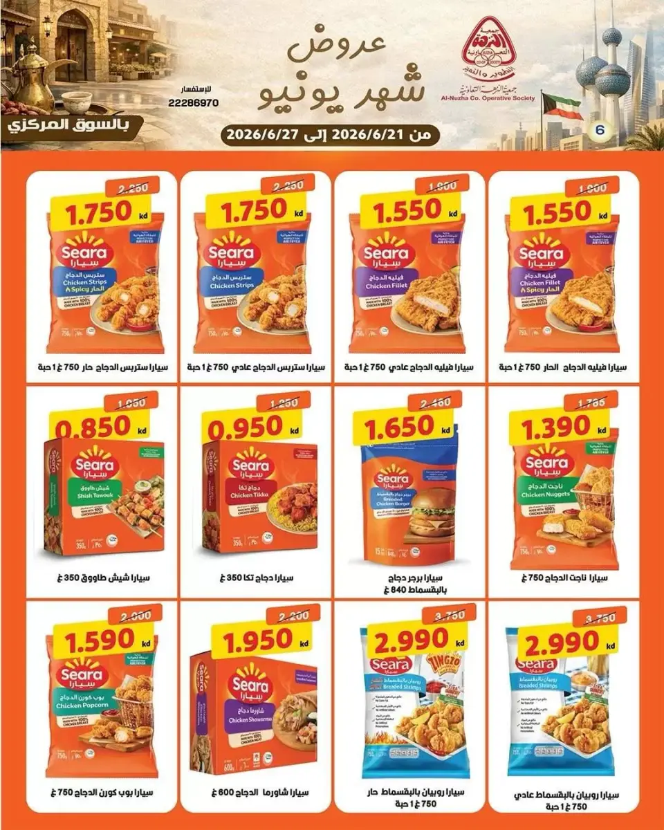 Offres Coopérative Al nuzha Koweït de 21 à 27 juin 2026 June Deals Magazine - Page 6