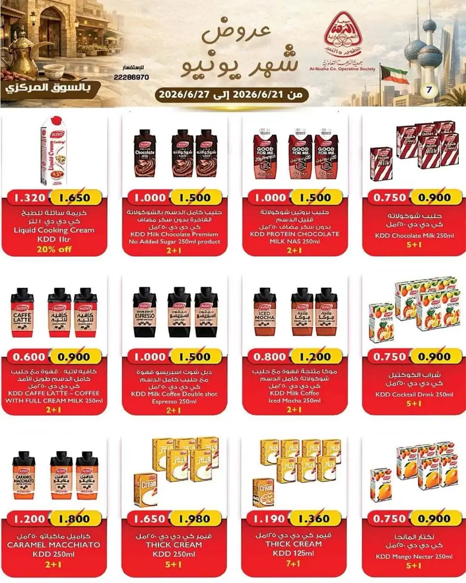 Offres Coopérative Al nuzha Koweït de 21 à 27 juin 2026 June Deals Magazine - Page 7