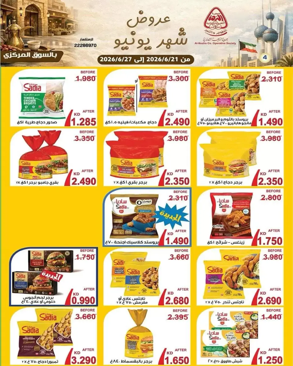 Offres Coopérative Al nuzha Koweït de 21 à 27 juin 2026 June Deals Magazine - Page 4