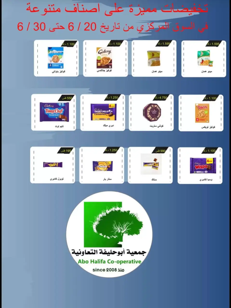 Ofertas de cooperativa Abo Halifa de 20 a 30 junio 2026 Ofertas del Mercado Central - cooperativa Abo Halifa - Kuwait - 20 junio 2026 – 30 junio 2026 - Página 1