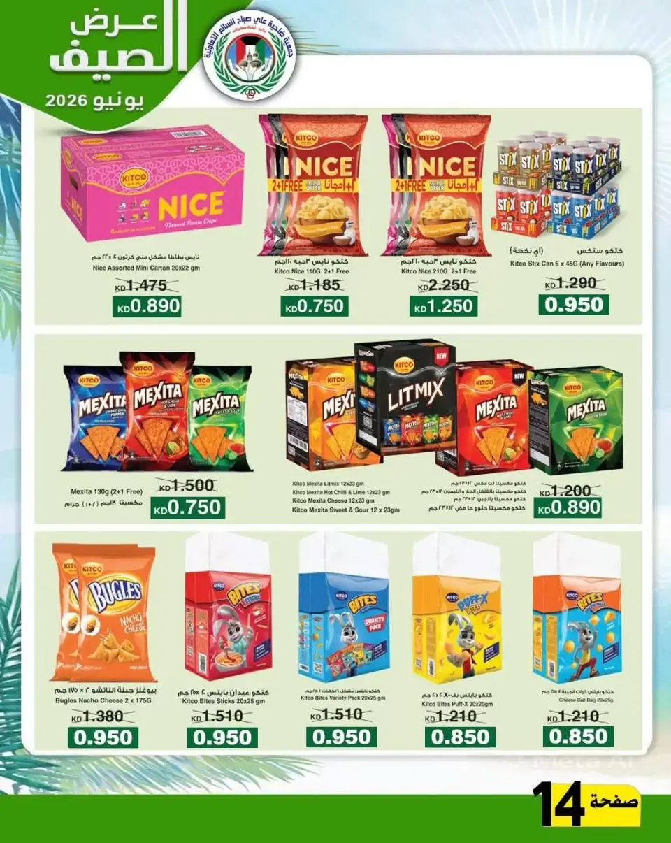 Ali Salem coop Kuwait offers from 23 to 30 June 2026 Summer Offers - Page 12