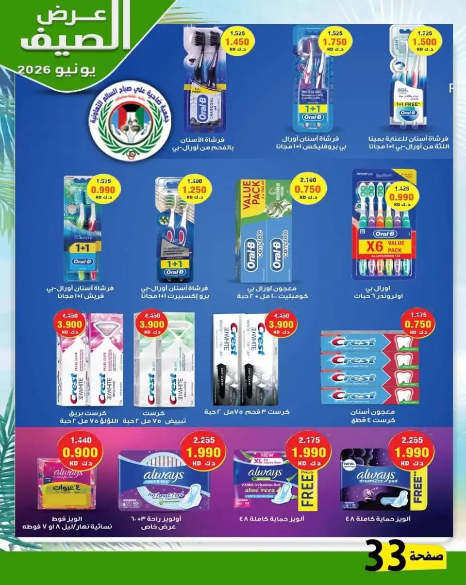 Ali Salem coop Kuwait offers from 23 to 30 June 2026 Summer Offers - Page 31