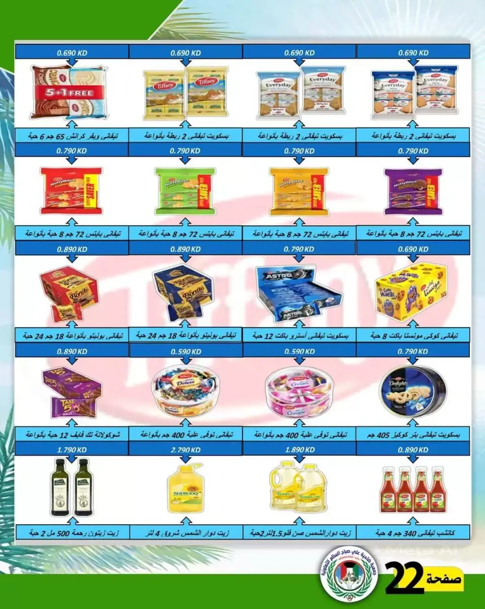 Ali Salem coop Kuwait offers from 23 to 30 June 2026 Summer Offers - Page 20