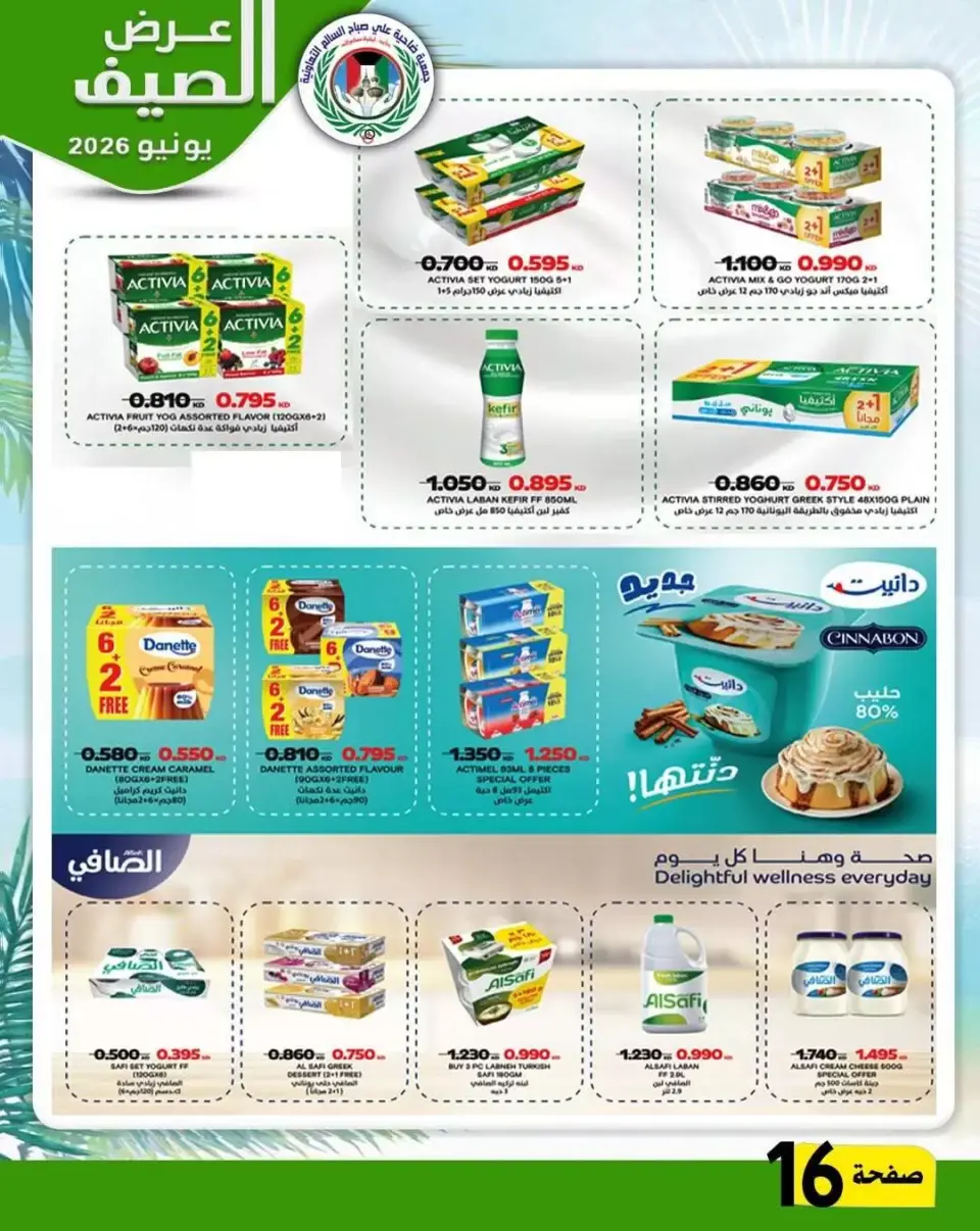 Ali Salem coop Kuwait offers from 23 to 30 June 2026 Summer Offers - Page 14
