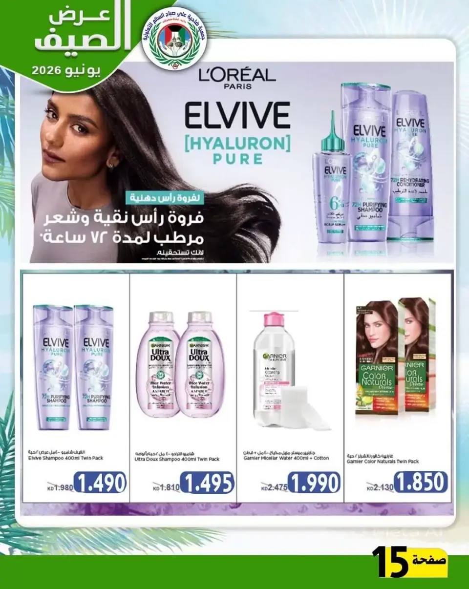 Ali Salem coop Kuwait offers from 23 to 30 June 2026 Summer Offers - Page 13