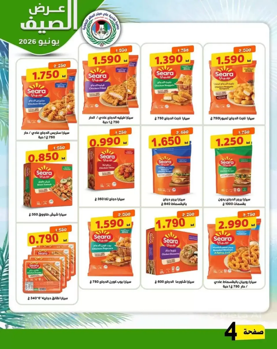 Ali Salem coop Kuwait offers from 23 to 30 June 2026 Summer Offers - Page 3