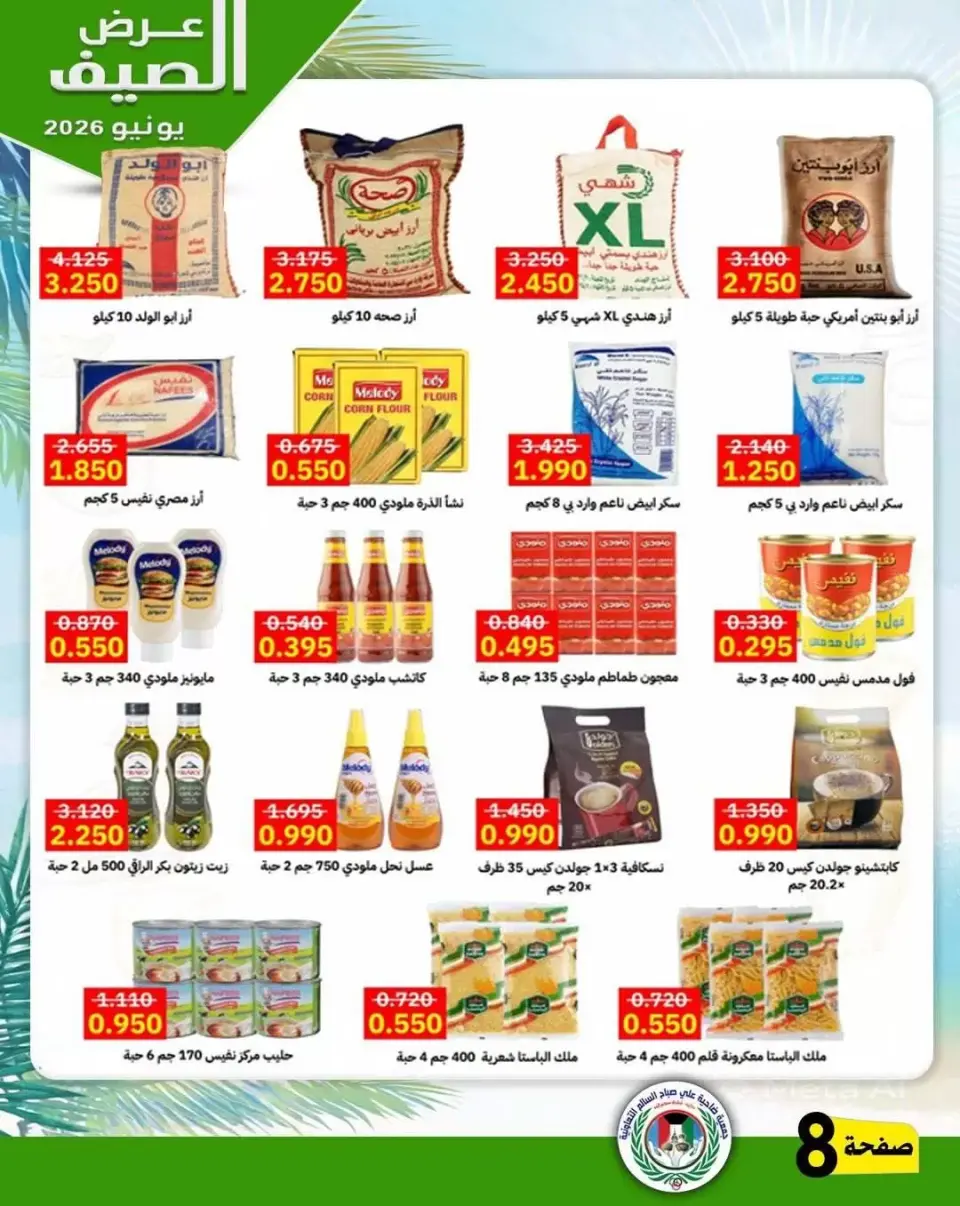 Ali Salem coop Kuwait offers from 23 to 30 June 2026 Summer Offers - Page 7