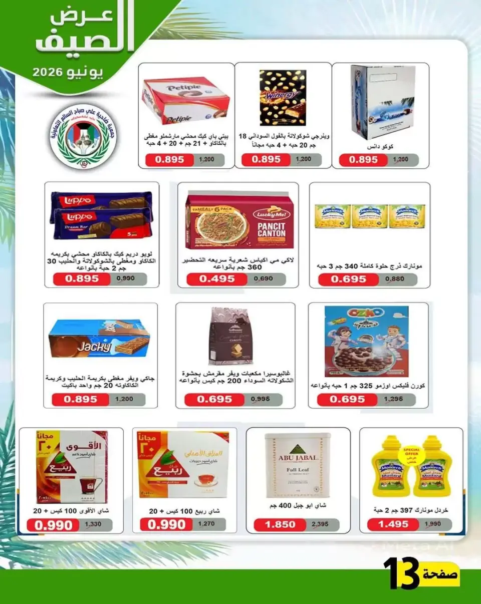 Ali Salem coop Kuwait offers from 23 to 30 June 2026 Summer Offers - Page 11