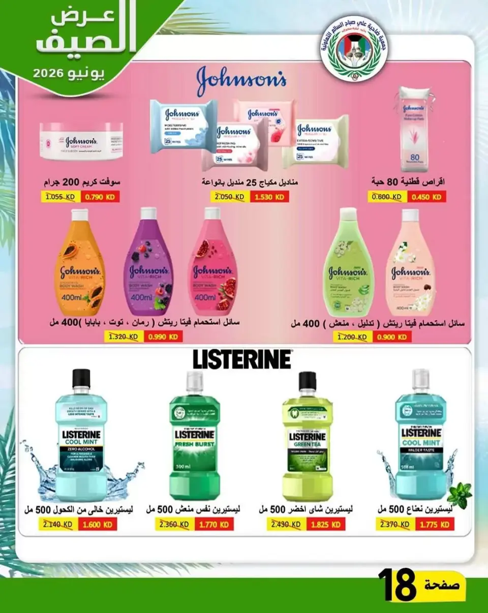 Ali Salem coop Kuwait offers from 23 to 30 June 2026 Summer Offers - Page 16