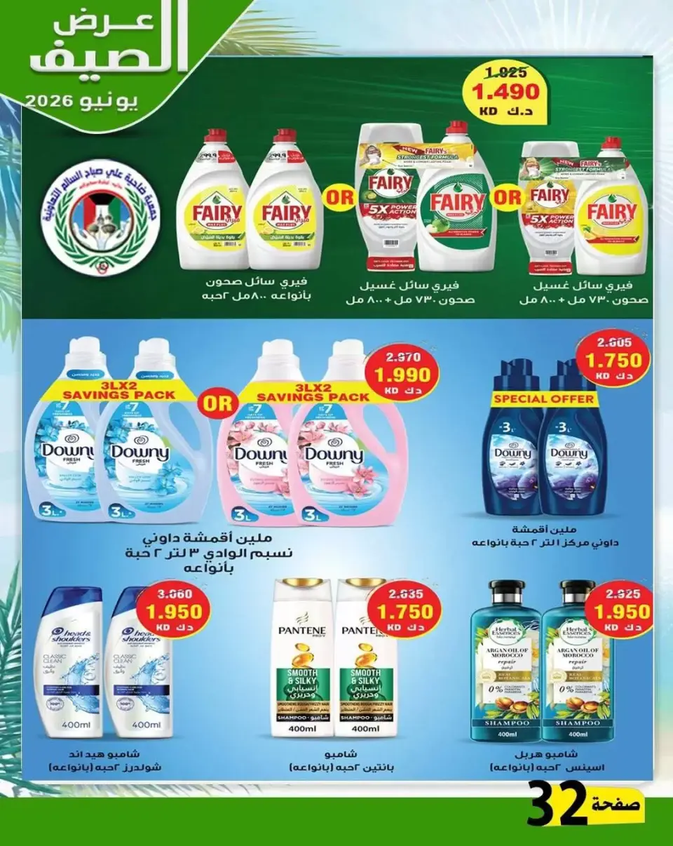Ali Salem coop Kuwait offers from 23 to 30 June 2026 Summer Offers - Page 30