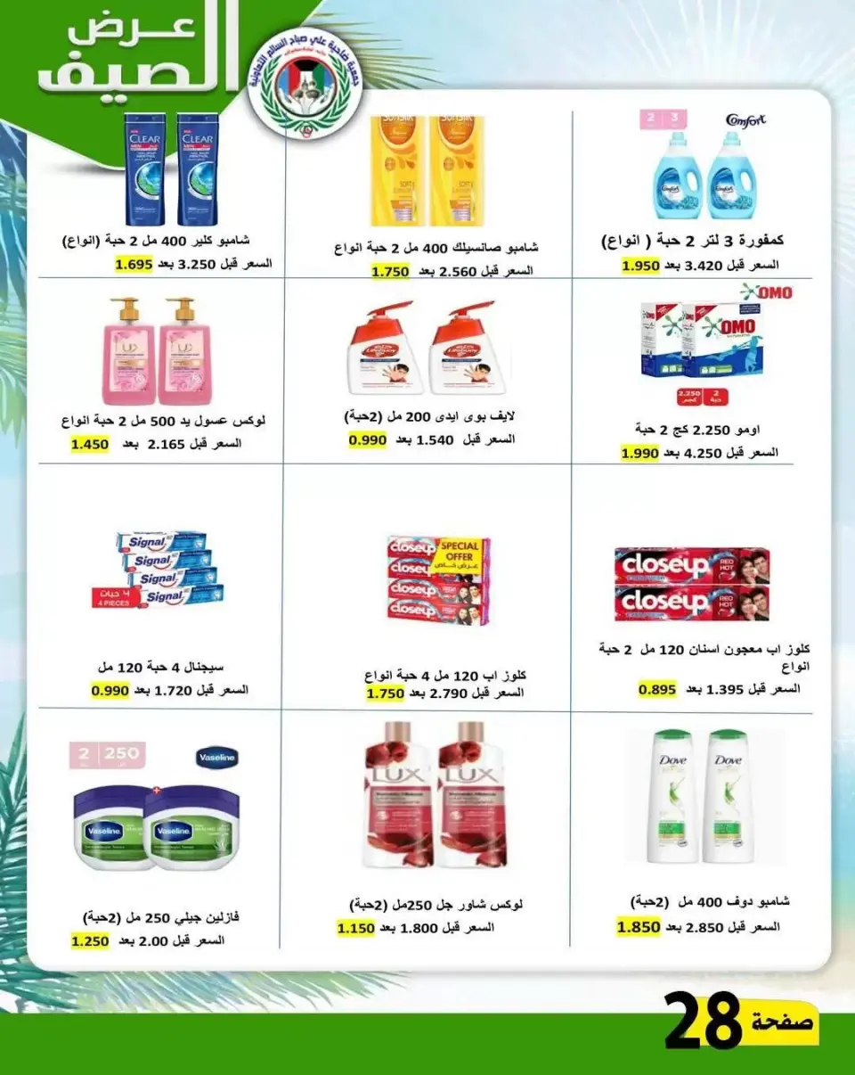 Ali Salem coop Kuwait offers from 23 to 30 June 2026 Summer Offers - Page 26