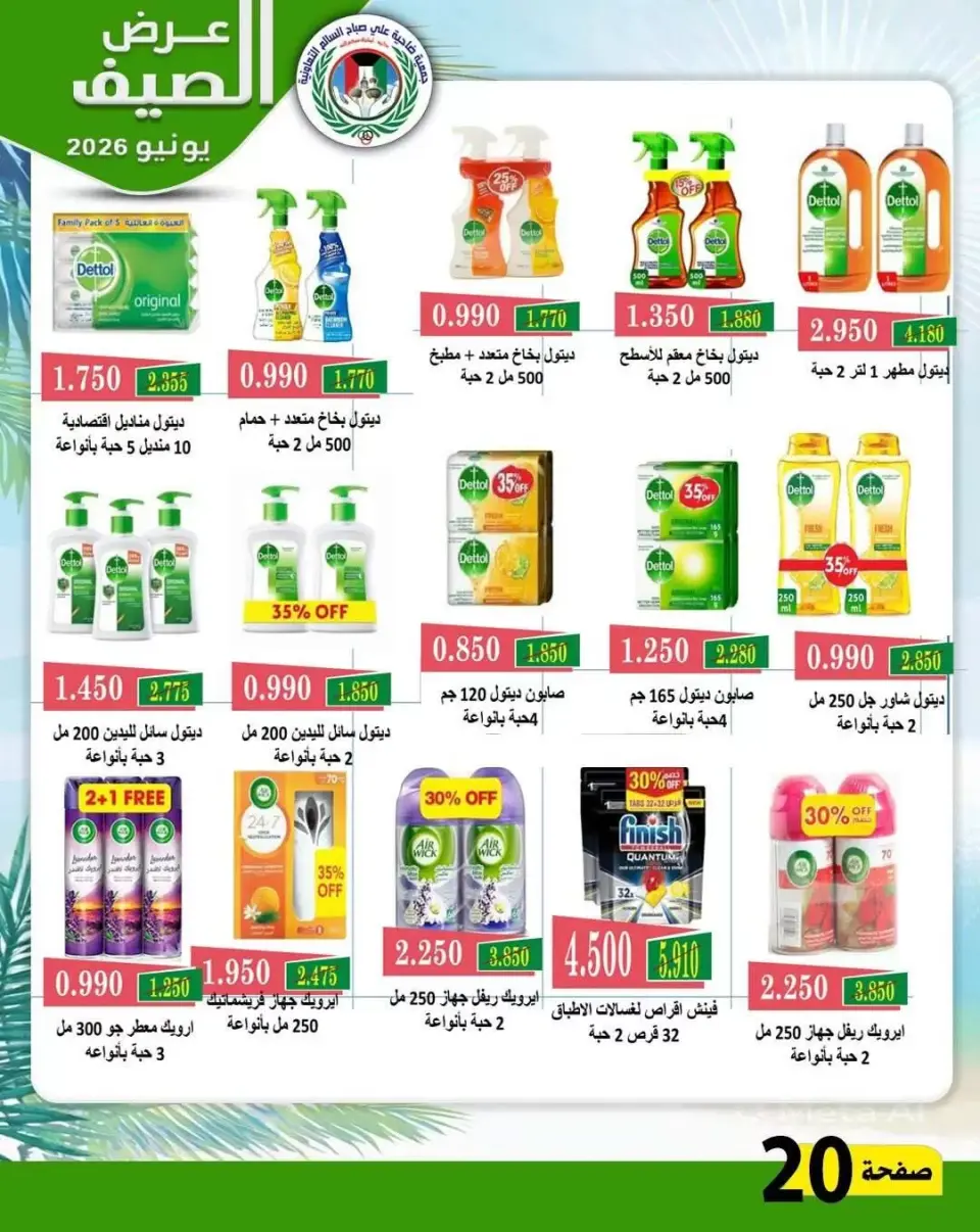 Ali Salem coop Kuwait offers from 23 to 30 June 2026 Summer Offers - Page 18