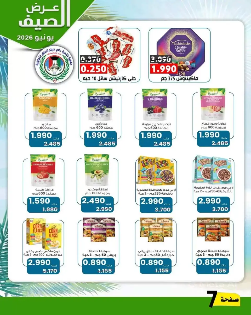 Ali Salem coop Kuwait offers from 23 to 30 June 2026 Summer Offers - Page 6